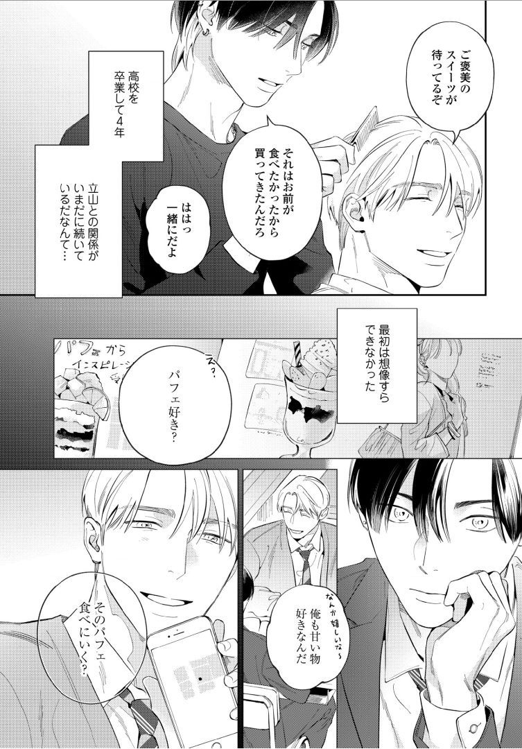 Kuchi no Naka ni Amaku Furete ch1-5 - Page 11