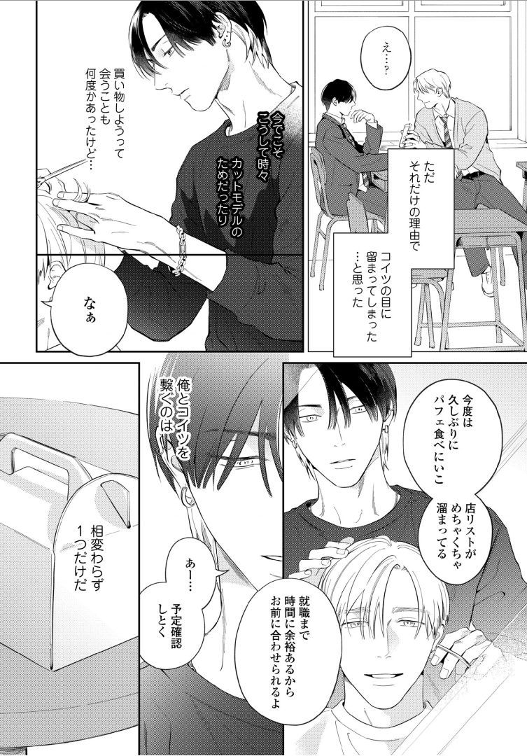 Kuchi no Naka ni Amaku Furete ch1-5 - Page 12