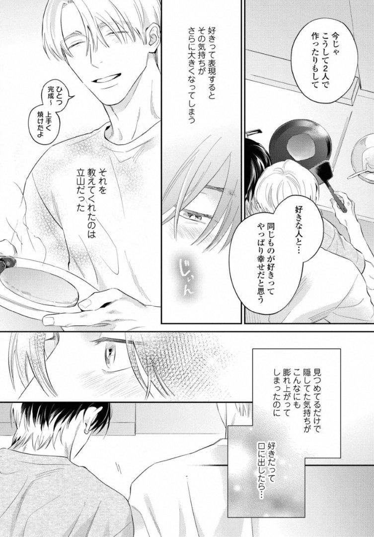 Kuchi no Naka ni Amaku Furete ch1-5 - Page 179