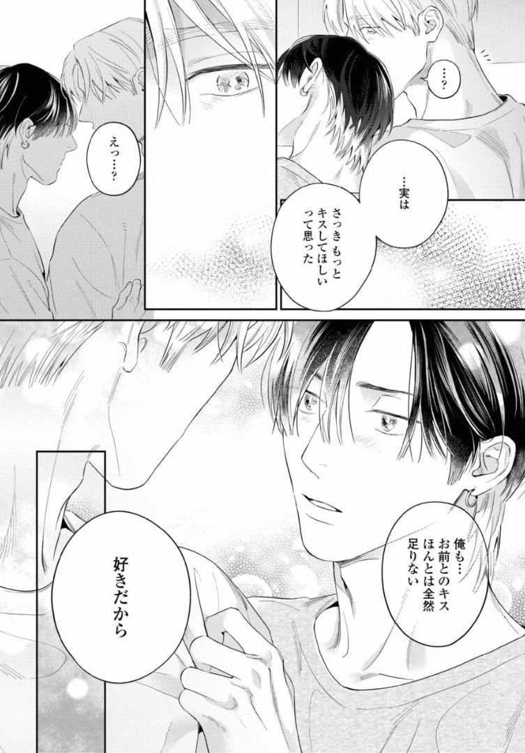 Kuchi no Naka ni Amaku Furete ch1-5 - Page 180