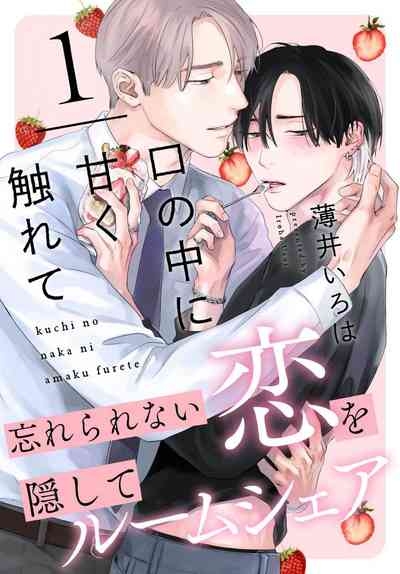 Kuchi no Naka ni Amaku Furete ch1-5 1