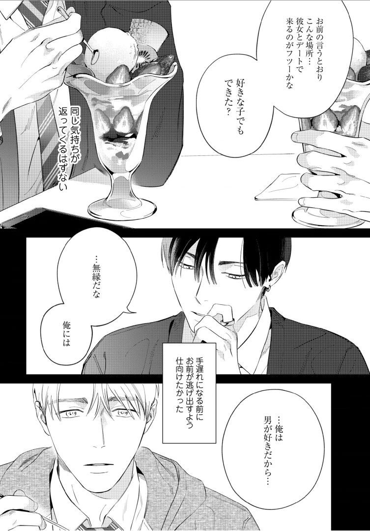 Kuchi no Naka ni Amaku Furete ch1-5 - Page 2