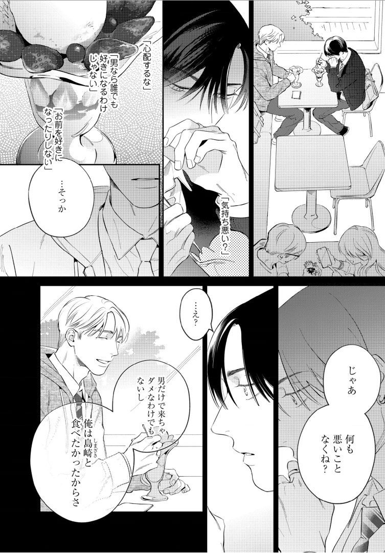 Kuchi no Naka ni Amaku Furete ch1-5 - Page 3