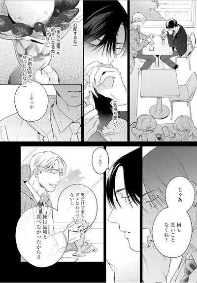 Kuchi no Naka ni Amaku Furete ch1-5 3