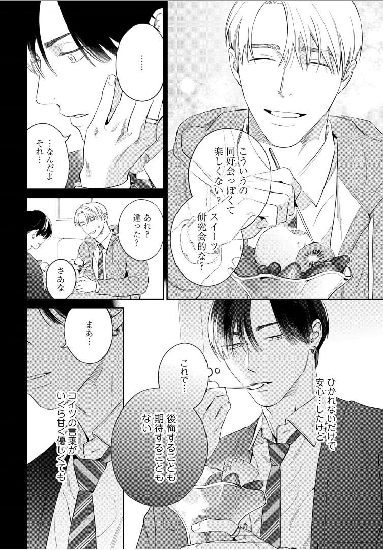 Kuchi no Naka ni Amaku Furete ch1-5 - Page 4