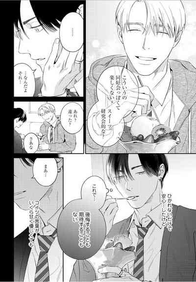 Kuchi no Naka ni Amaku Furete ch1-5 4