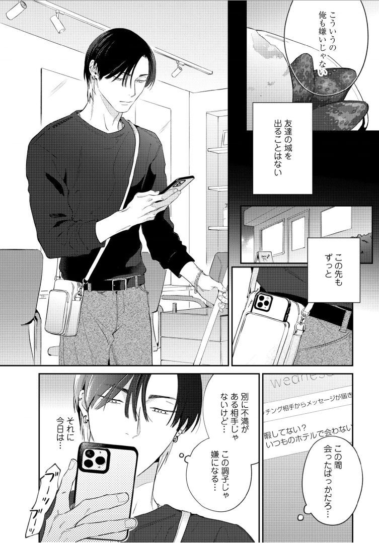 Kuchi no Naka ni Amaku Furete ch1-5 - Page 5