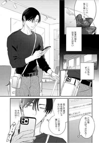 Kuchi no Naka ni Amaku Furete ch1-5 5