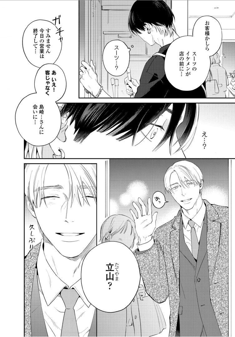 Kuchi no Naka ni Amaku Furete ch1-5 - Page 7