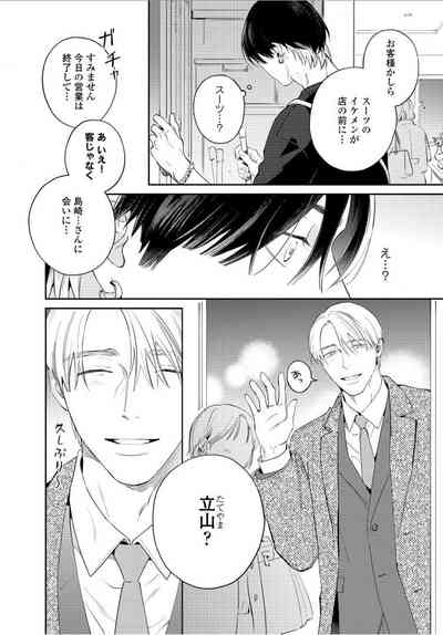 Kuchi no Naka ni Amaku Furete ch1-5 7