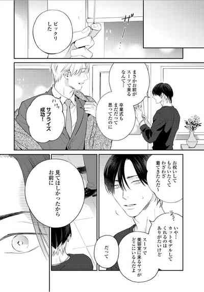 Kuchi no Naka ni Amaku Furete ch1-5 8