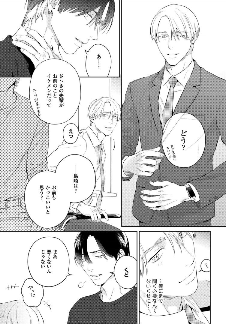 Kuchi no Naka ni Amaku Furete ch1-5 - Page 9