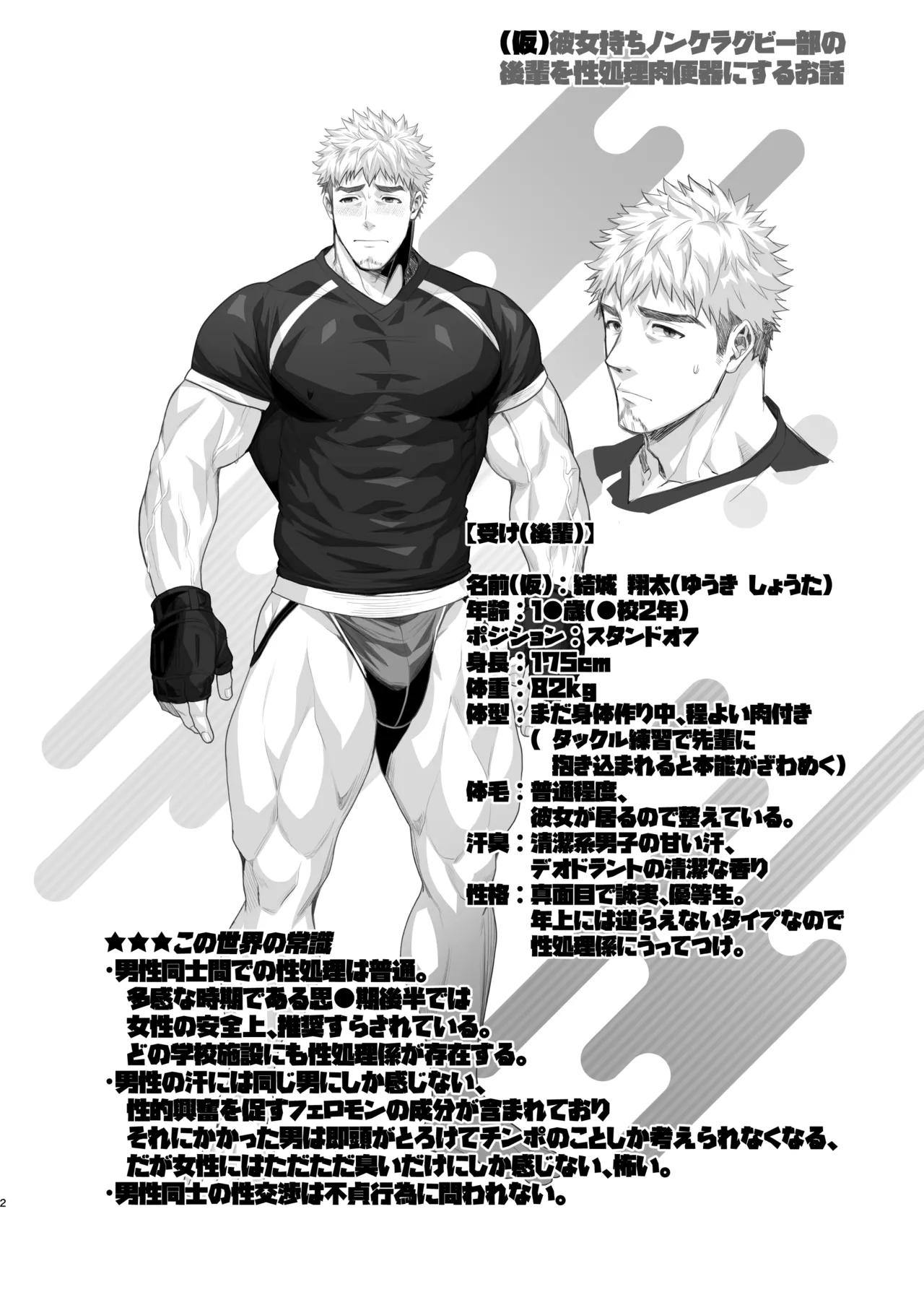 [陽史] ●Kラグビー部オナホ堕ち - Hentaiaz.com - 2