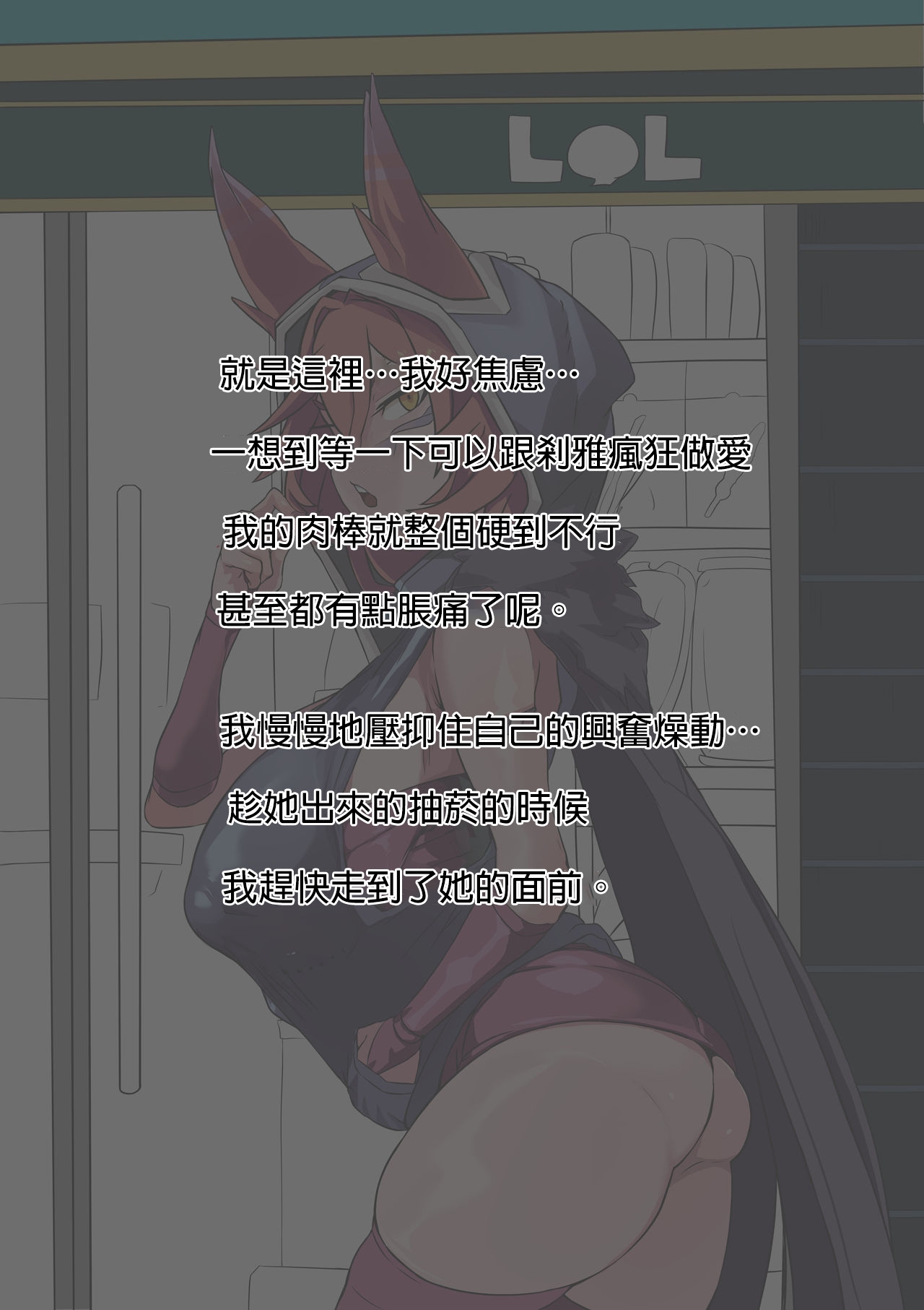 革命要花錢! (League of Legends) - Hentaiaz.com - 3