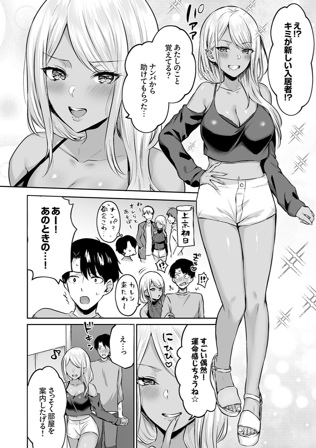 ハーレムギャルハウス - Page 4