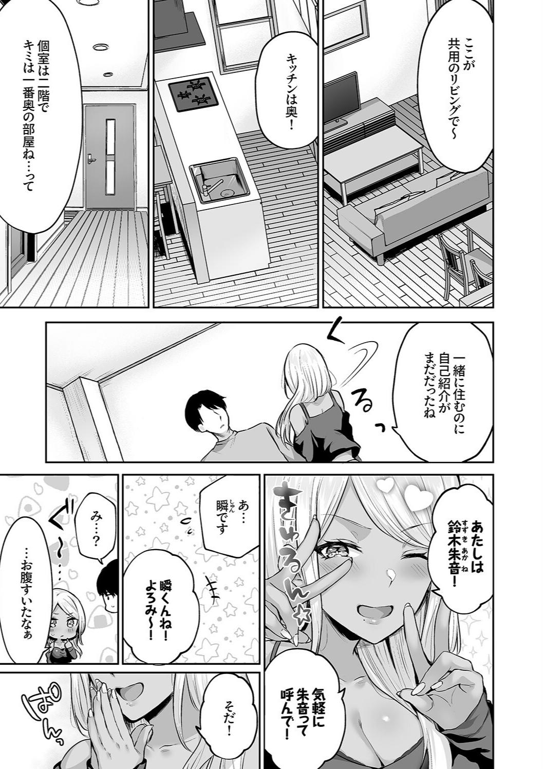 ハーレムギャルハウス - Page 5