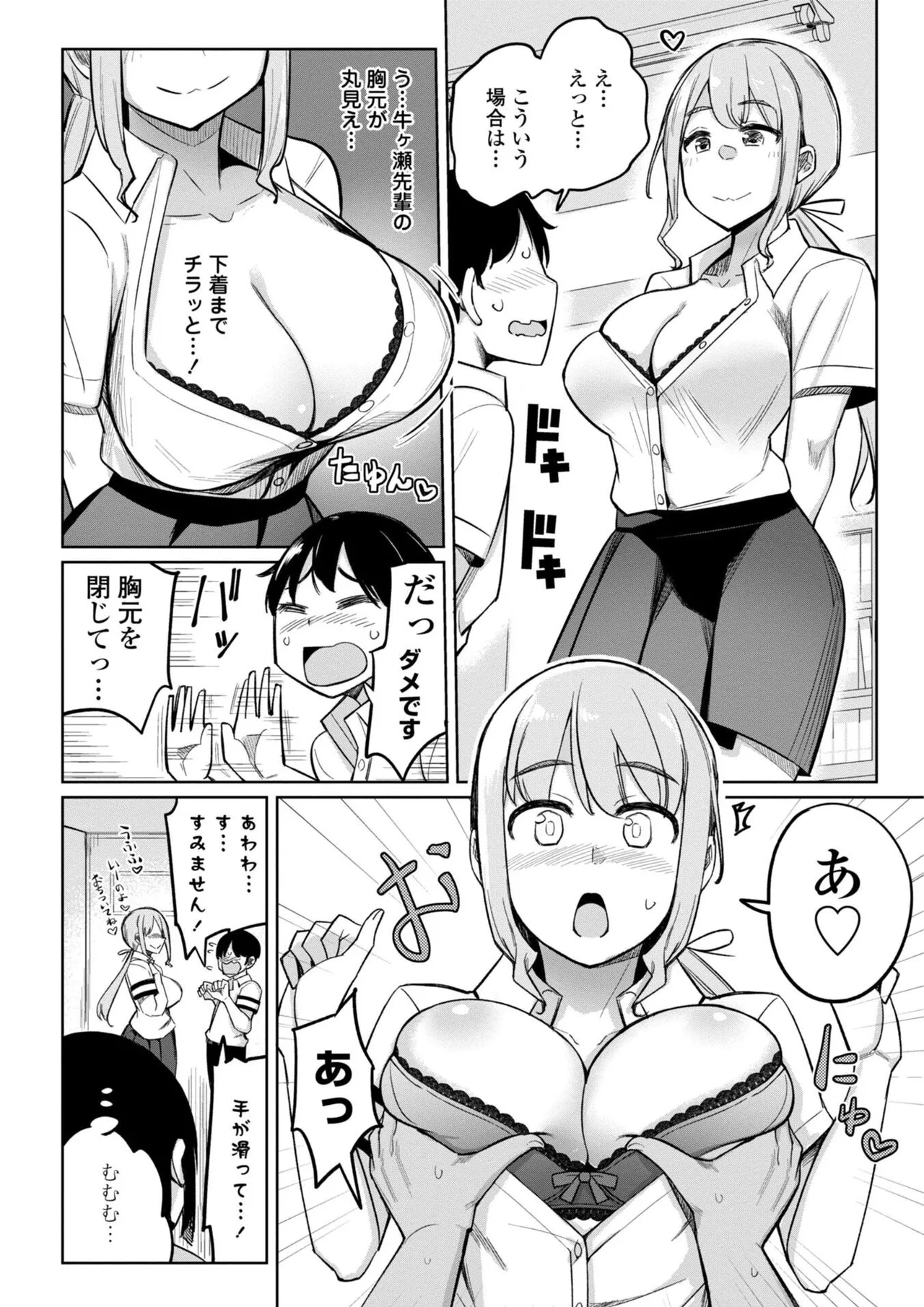 後輩甘やかしハーレムin風紀委員会 - Page 10
