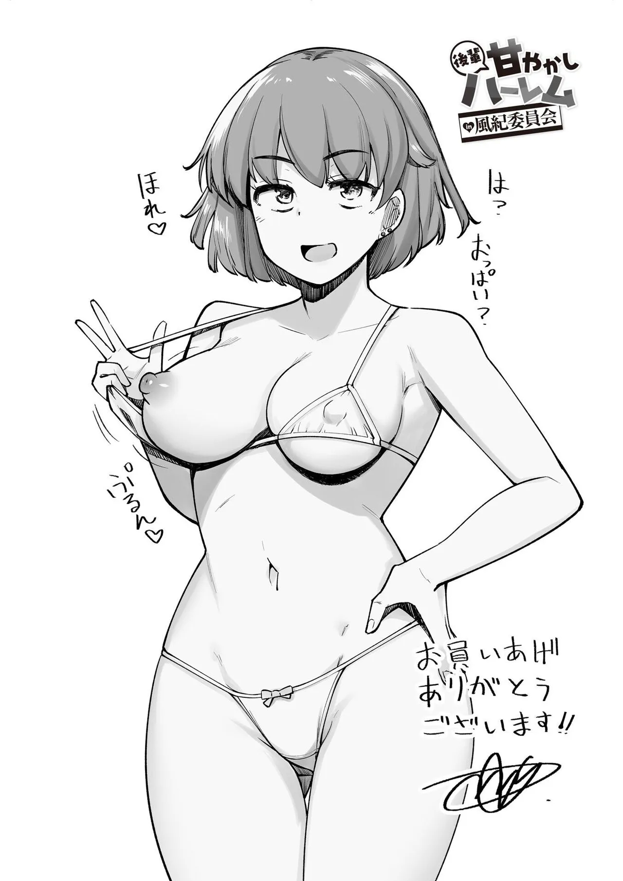 後輩甘やかしハーレムin風紀委員会 - Page 218