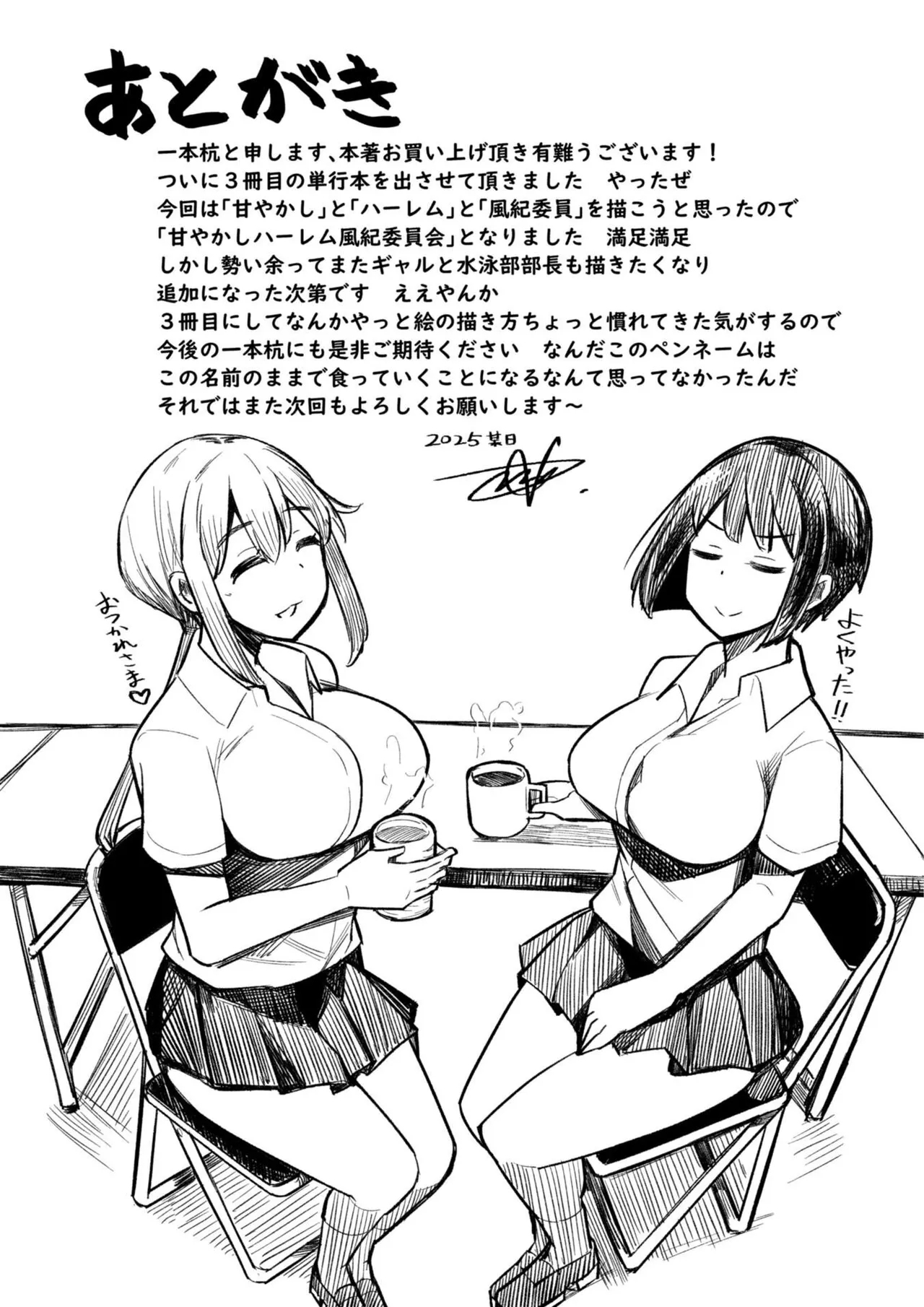 後輩甘やかしハーレムin風紀委員会 - Page 221