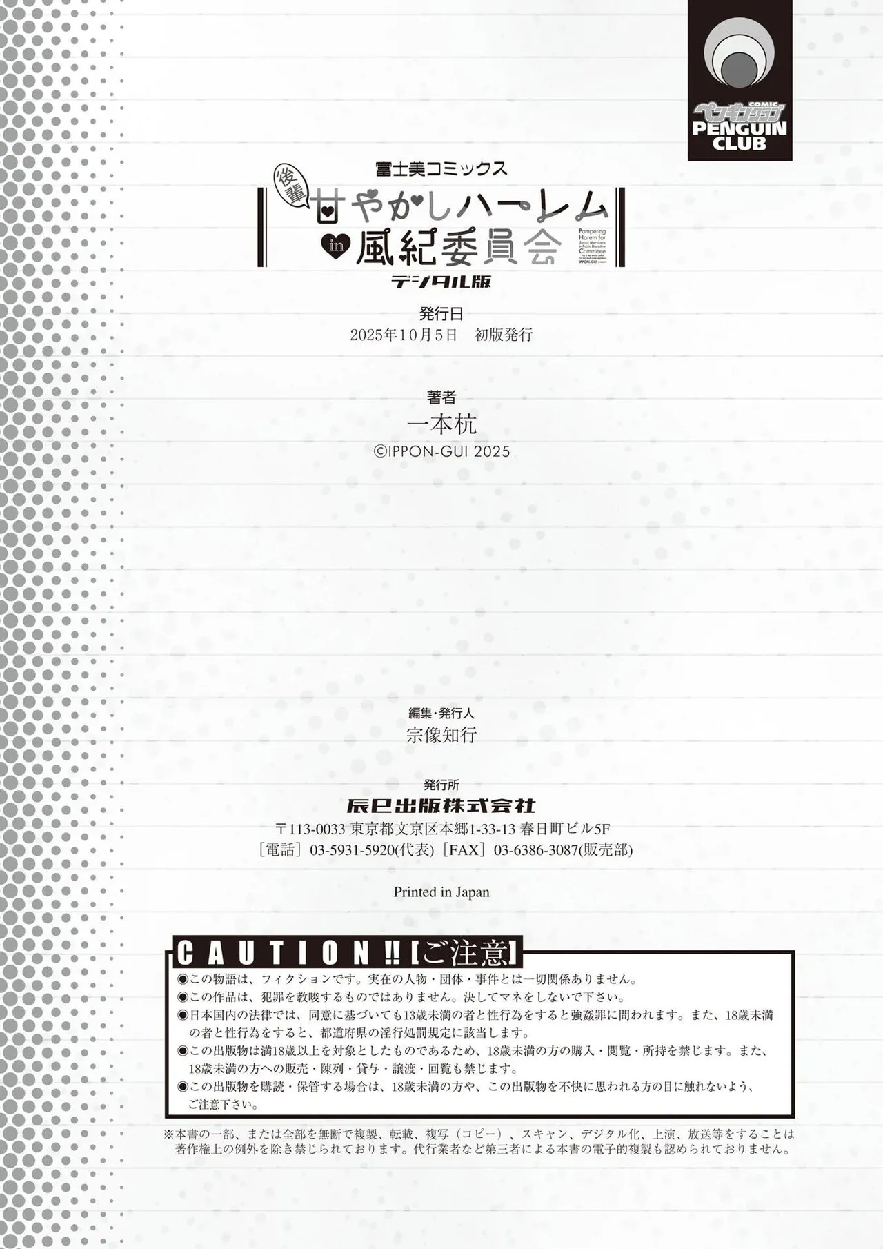 後輩甘やかしハーレムin風紀委員会 - Page 222