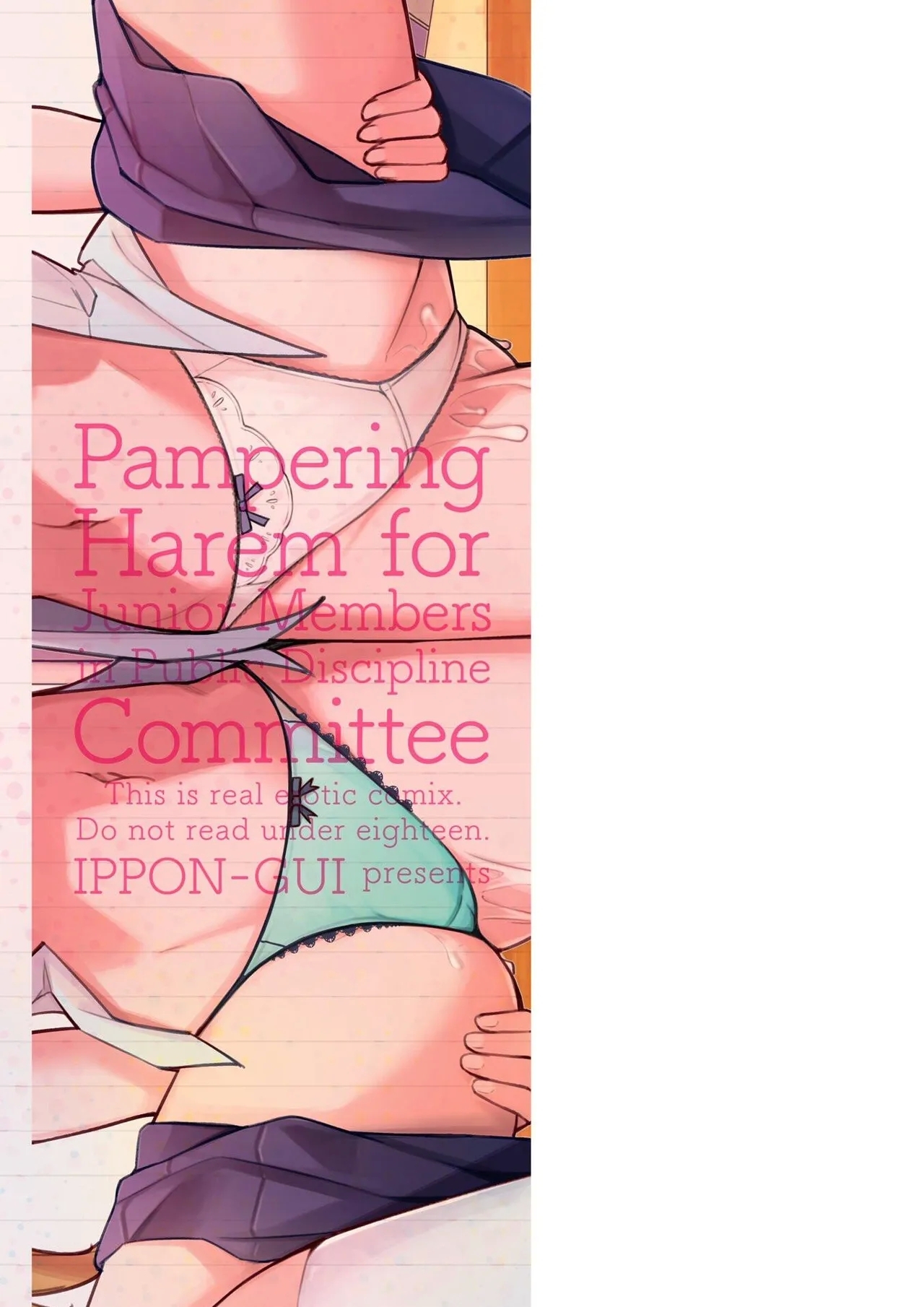 後輩甘やかしハーレムin風紀委員会 - Page 223