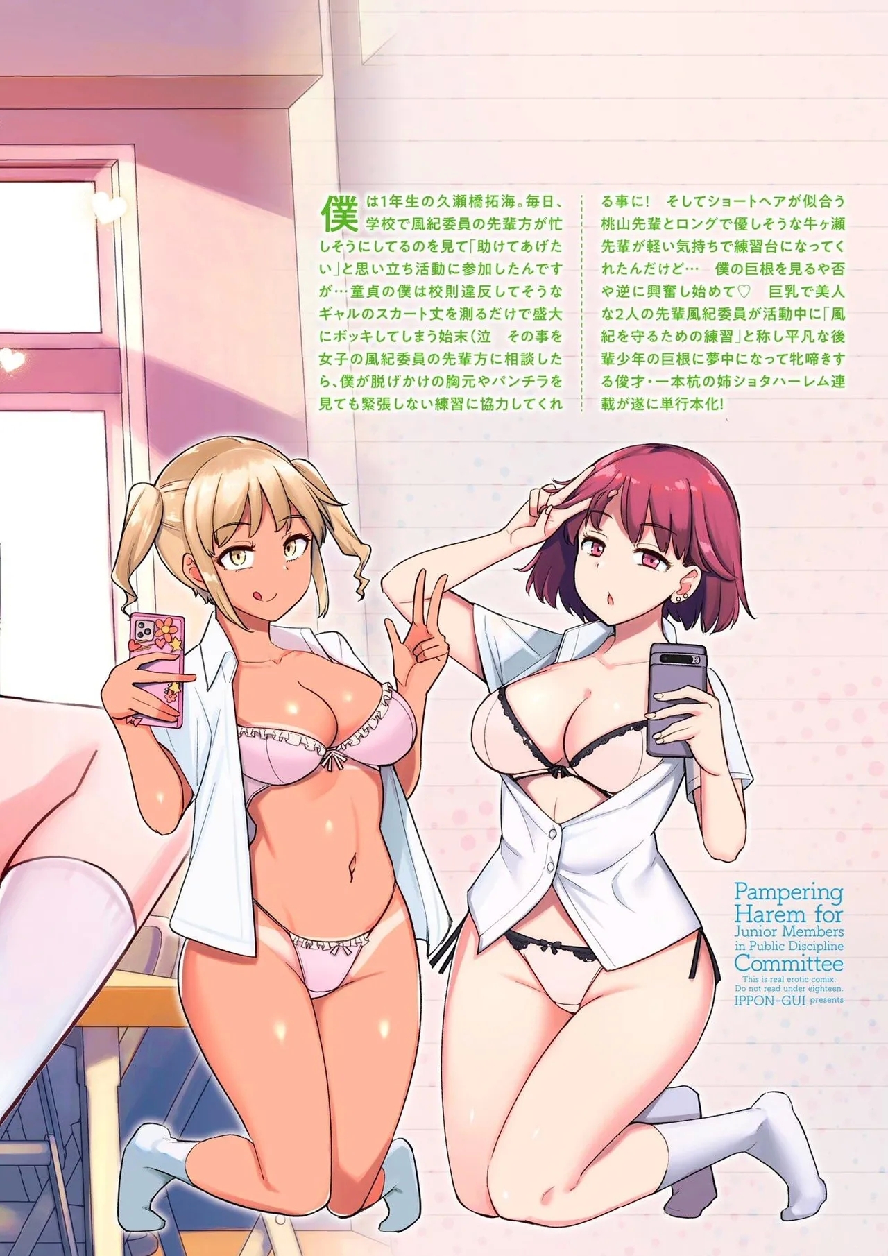 後輩甘やかしハーレムin風紀委員会 - Page 224