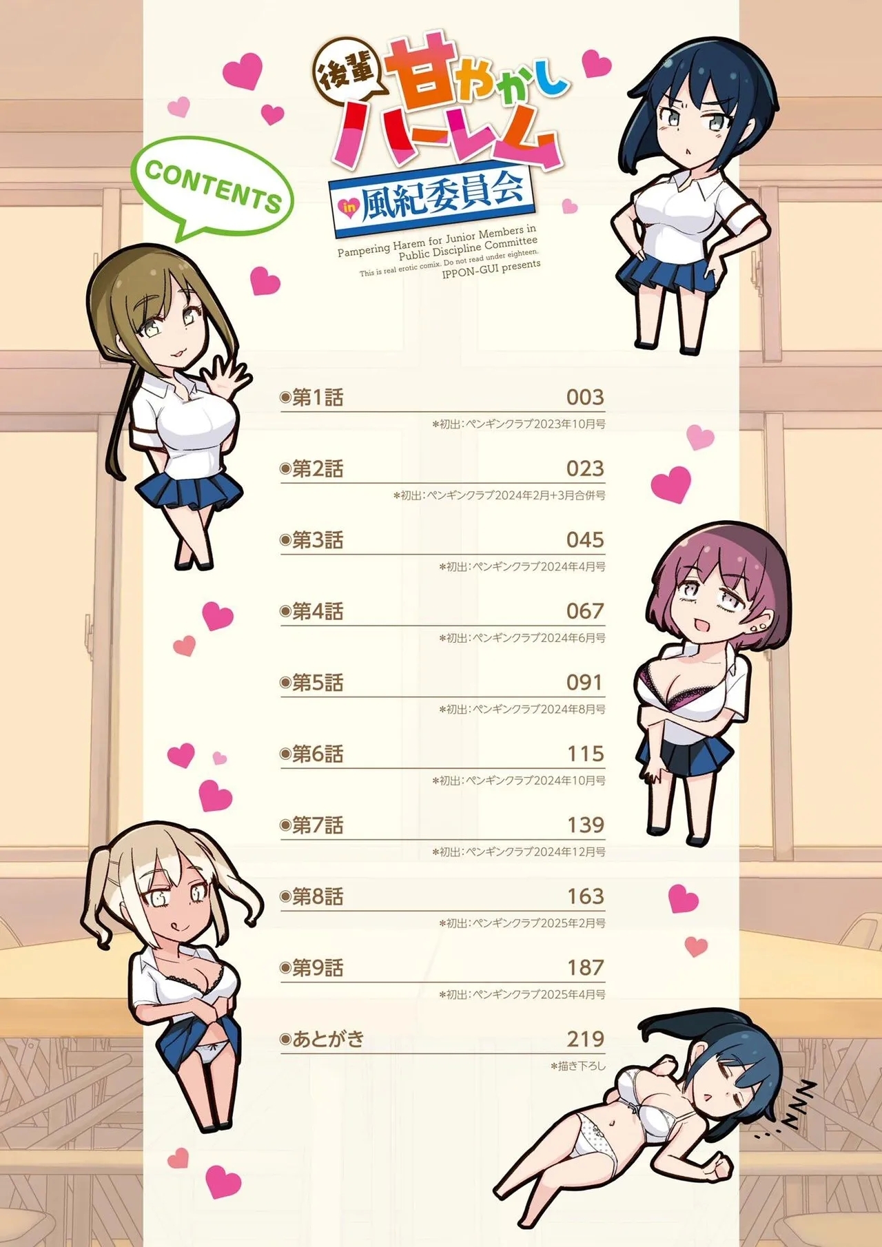 後輩甘やかしハーレムin風紀委員会 - Page 4