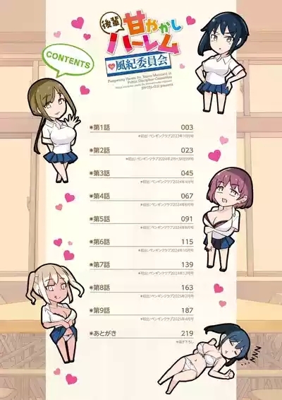 後輩甘やかしハーレムin風紀委員会 4