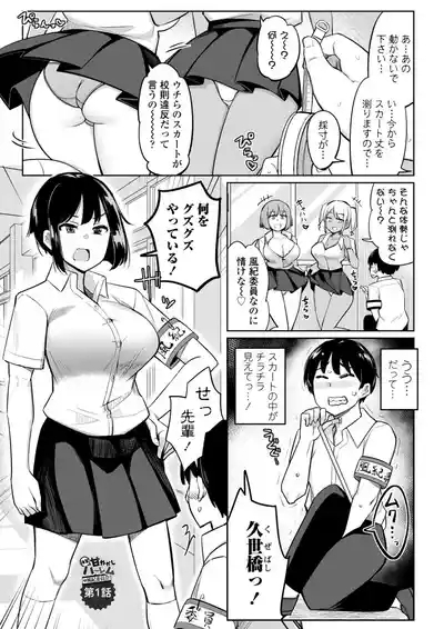 後輩甘やかしハーレムin風紀委員会 5