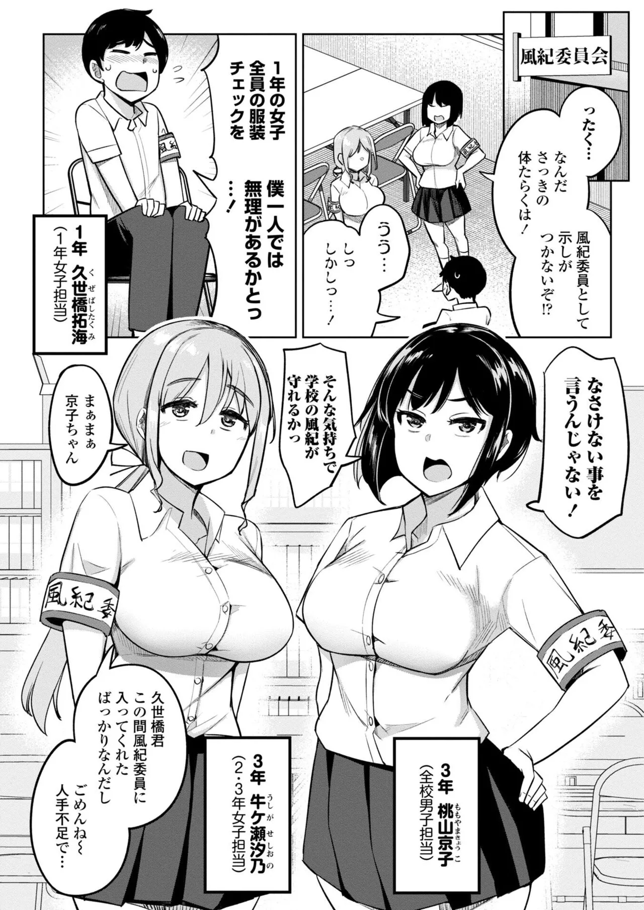 後輩甘やかしハーレムin風紀委員会 - Page 6