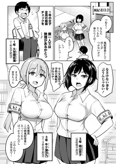 後輩甘やかしハーレムin風紀委員会 6