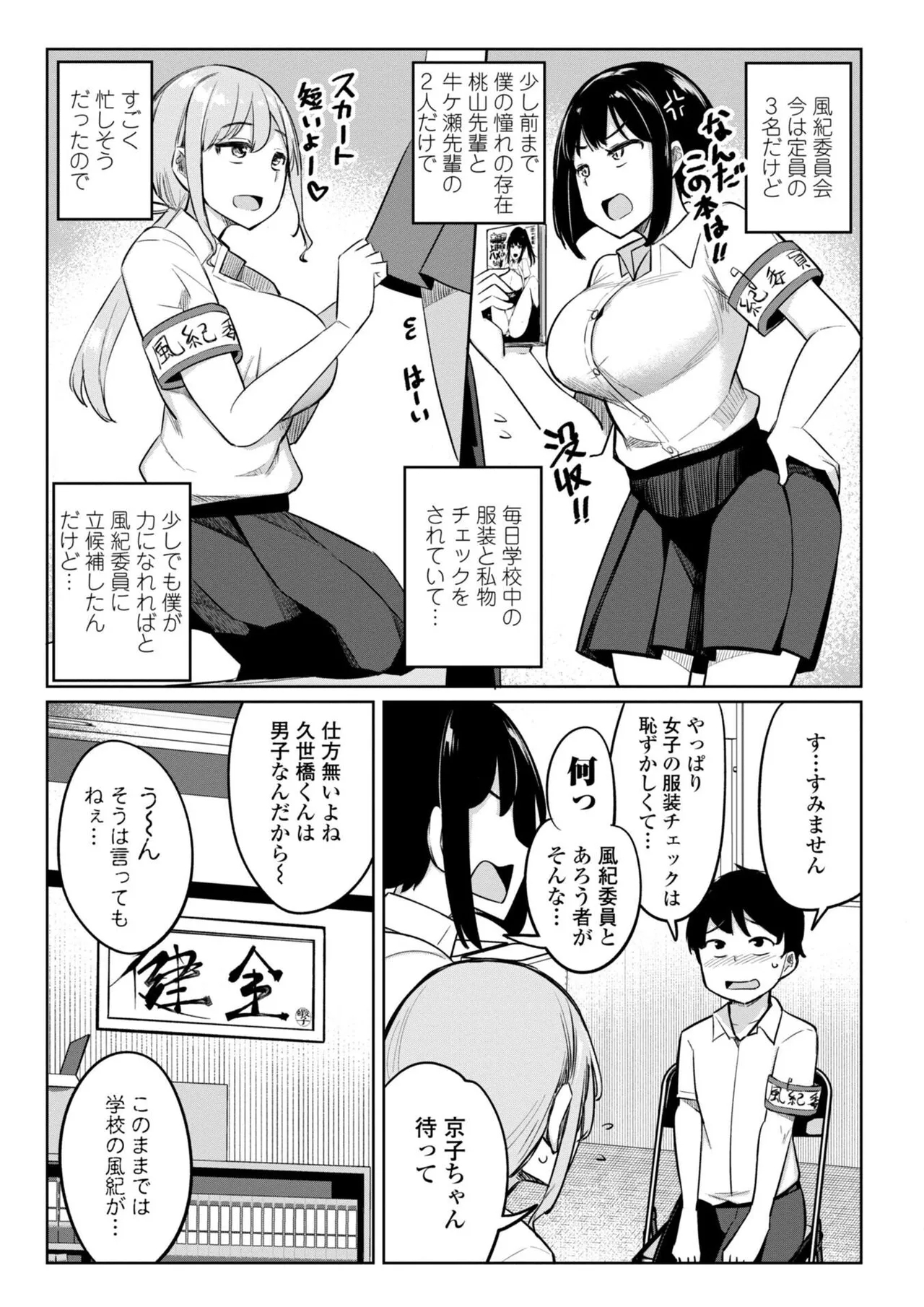 後輩甘やかしハーレムin風紀委員会 - Page 7