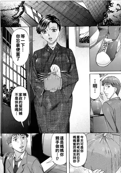 Boshi Soukan Tengoku - Mother and child incestuous heaven. 8