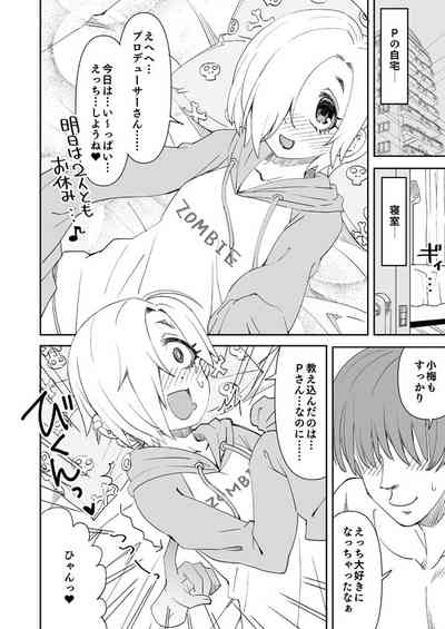 デレマス小梅とあの子とPの霊体えっち 1