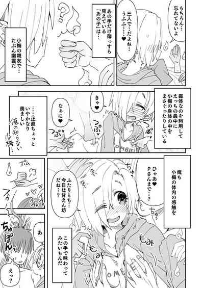 デレマス小梅とあの子とPの霊体えっち 2