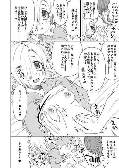 デレマス小梅とあの子とPの霊体えっち 3