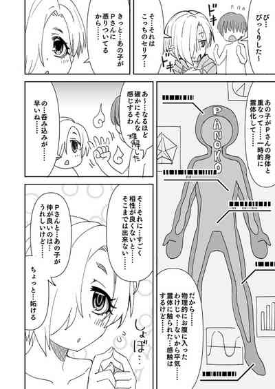 デレマス小梅とあの子とPの霊体えっち 5