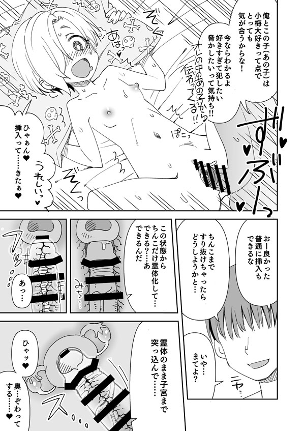 デレマス小梅とあの子とPの霊体えっち - Page 6