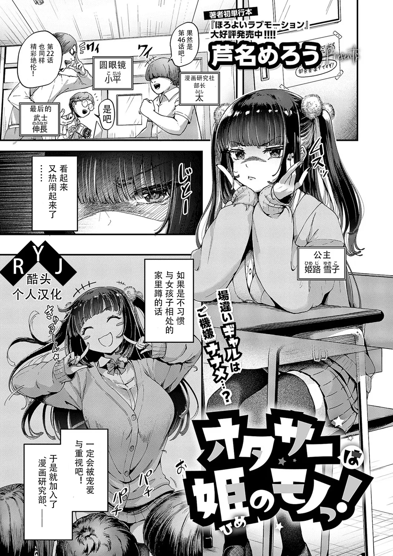 [芦名めろう] オタサーは姫のモノっ! (コミック エグゼ 62) [中国翻译] [DL版] - Hentaiaz.com - 1