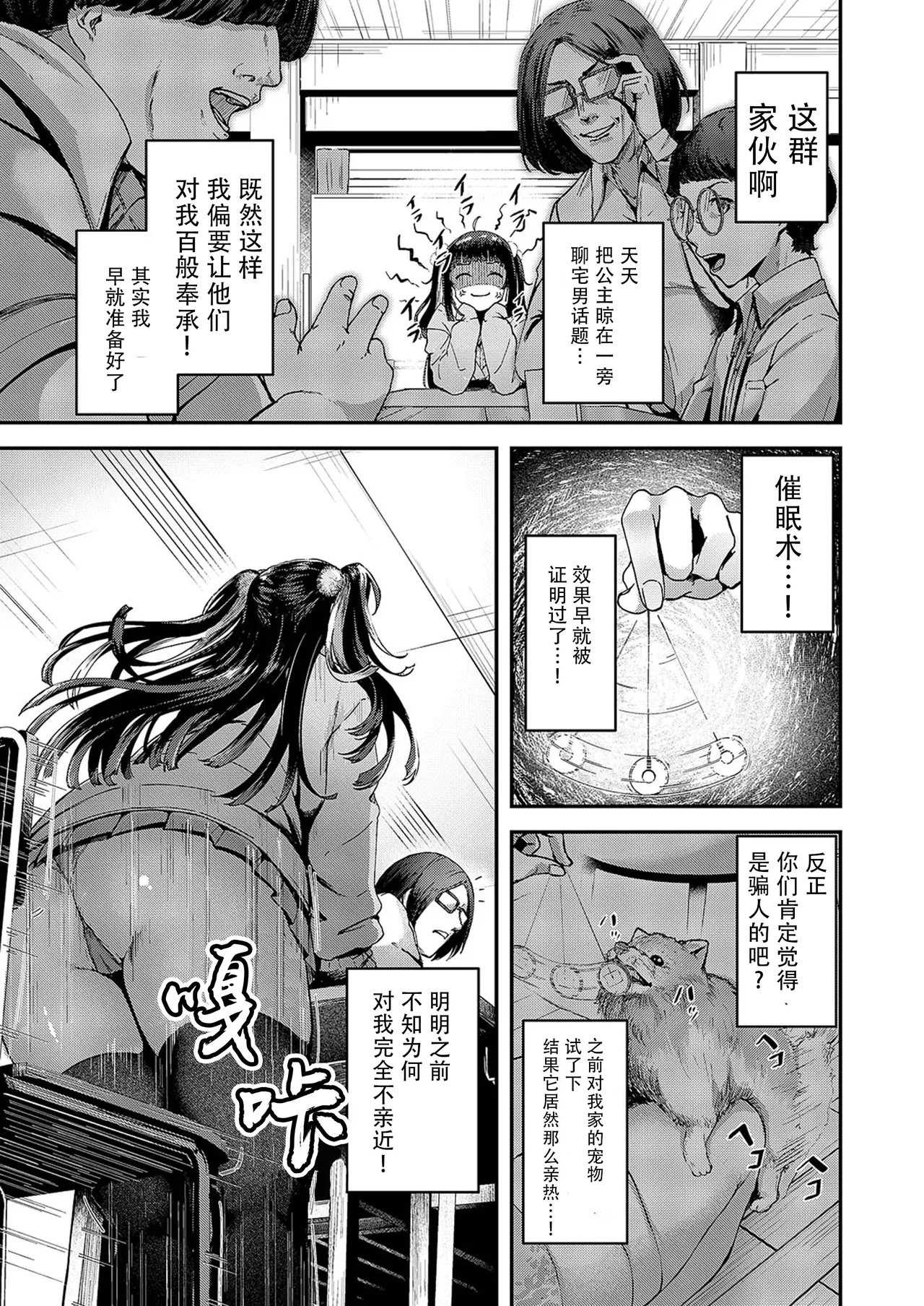 OtaCir wa Hime no Mono! | 宅社团是公主的专属地! - Page 3
