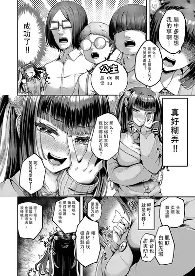 OtaCir wa Hime no Mono! | 宅社团是公主的专属地! 6