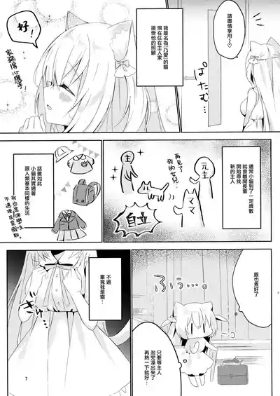 Hatsujou Neko no Osewa no Shikata 7