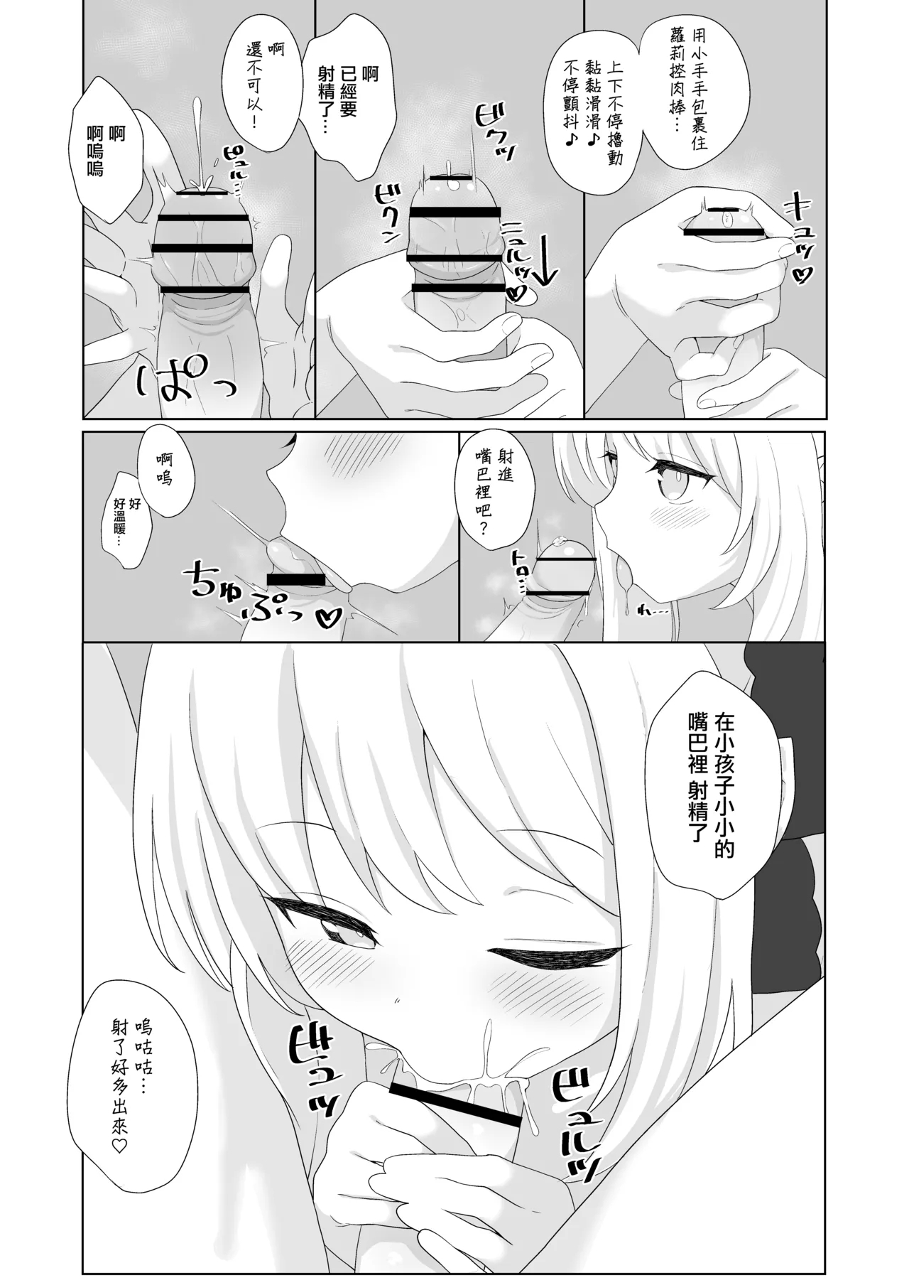 C106 Kaijou Genteibon - Page 8