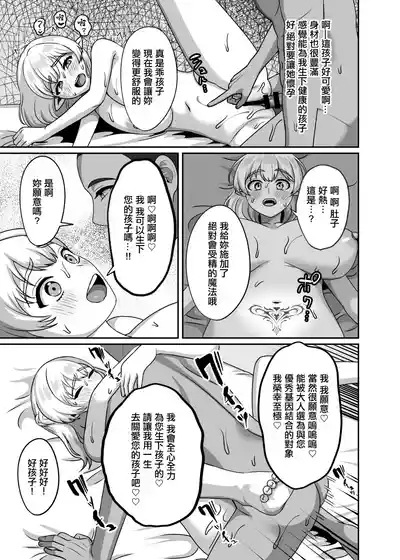 Seishi-sama ni Erabaretai 4