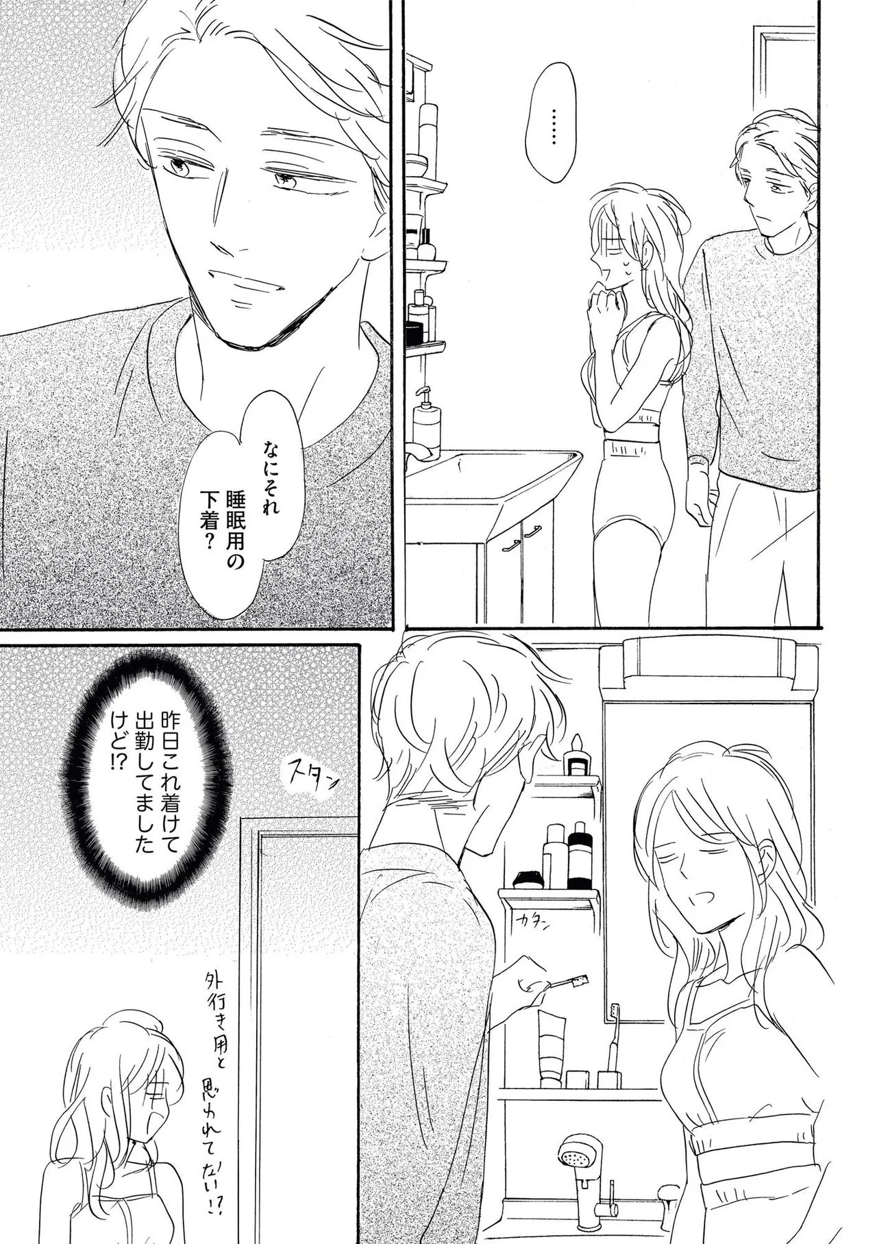 Konya Otto o Yuuwaku Shimasu - Page 13