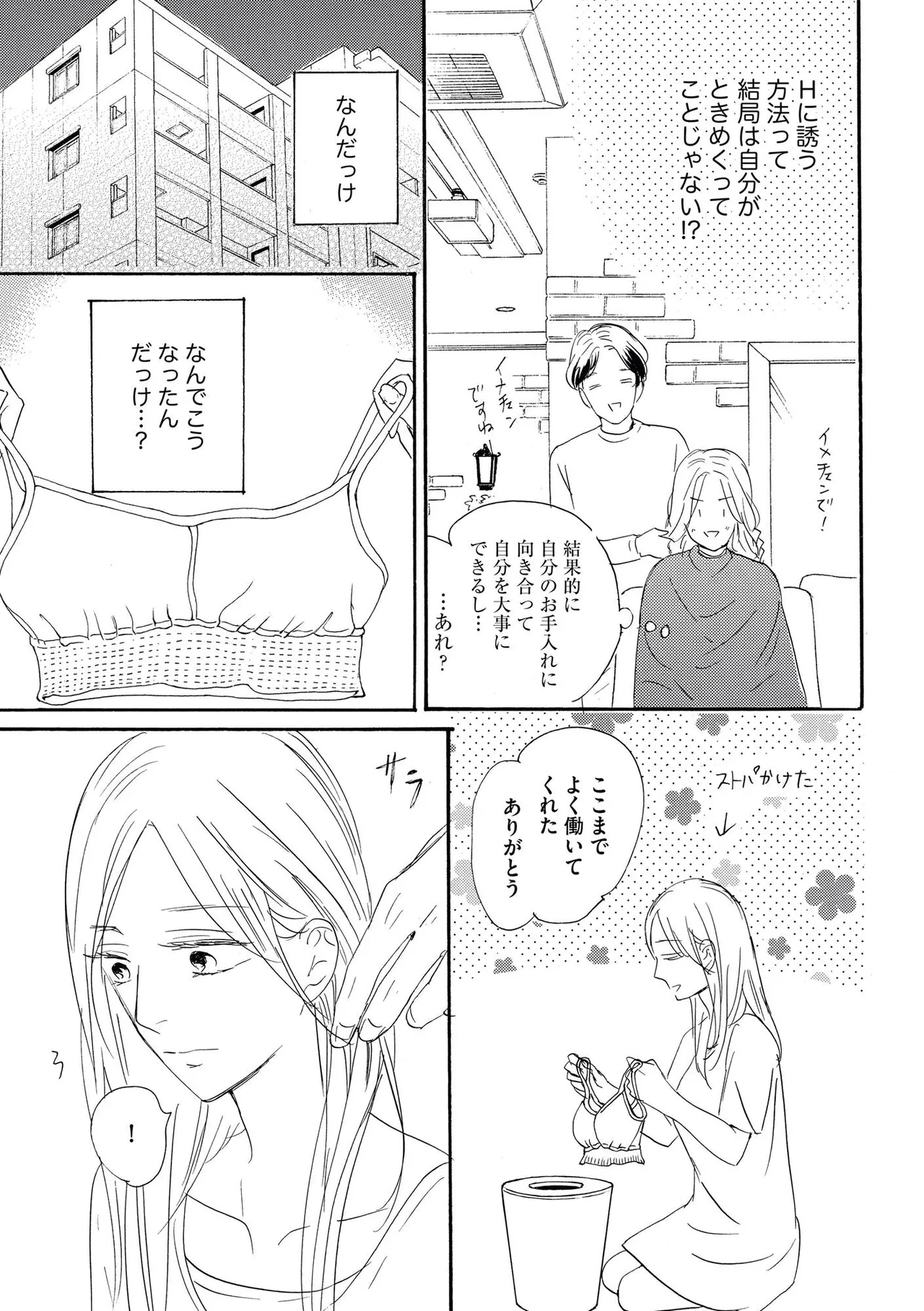 Konya Otto o Yuuwaku Shimasu - Page 17