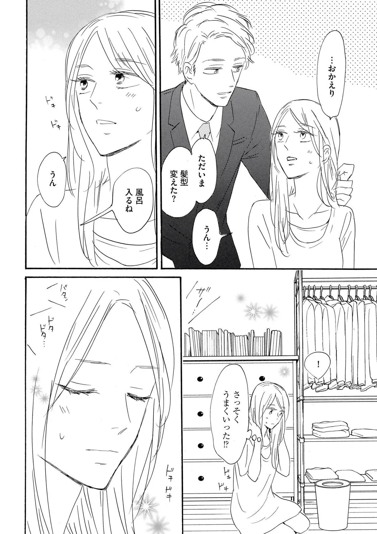 Konya Otto o Yuuwaku Shimasu - Page 18