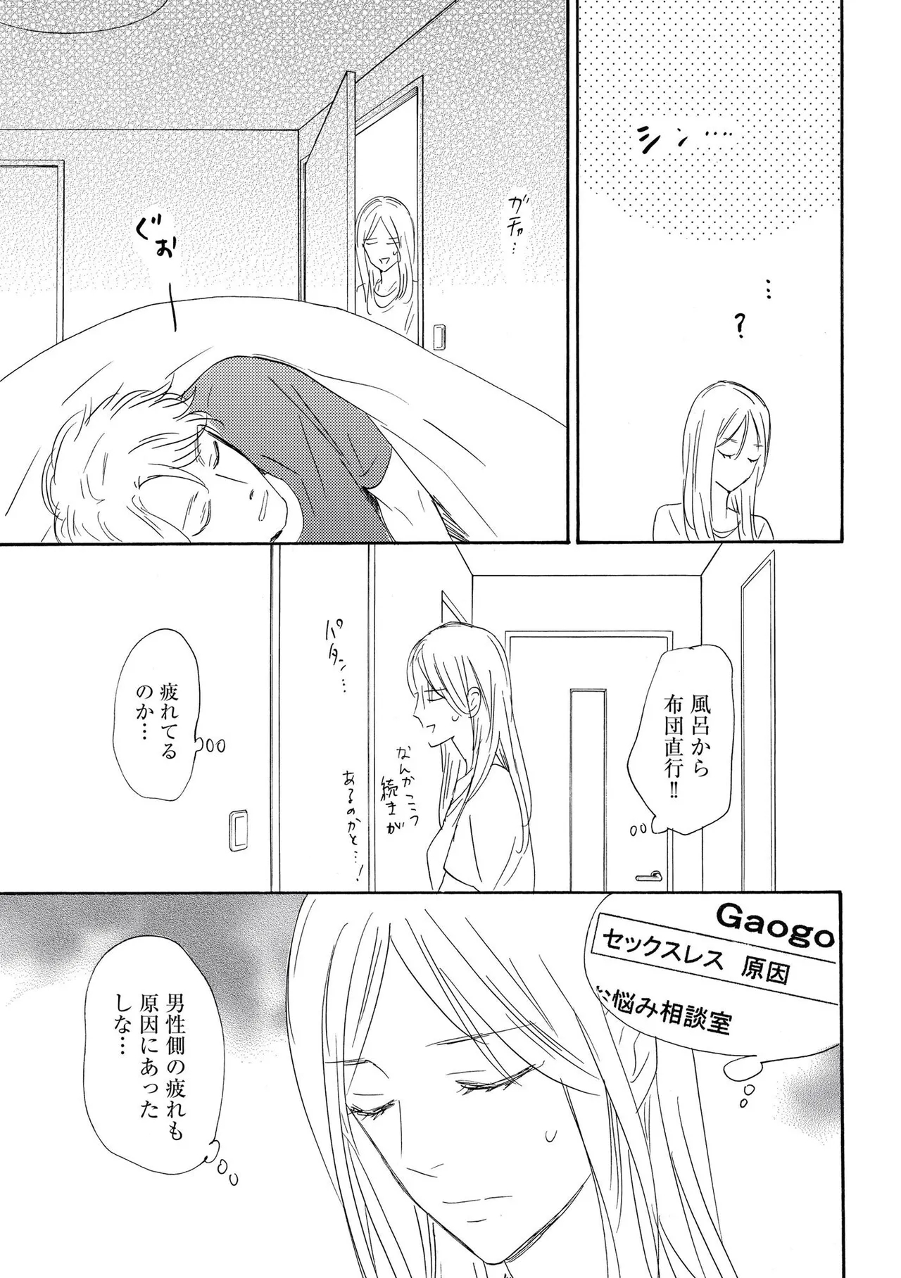 Konya Otto o Yuuwaku Shimasu - Page 19