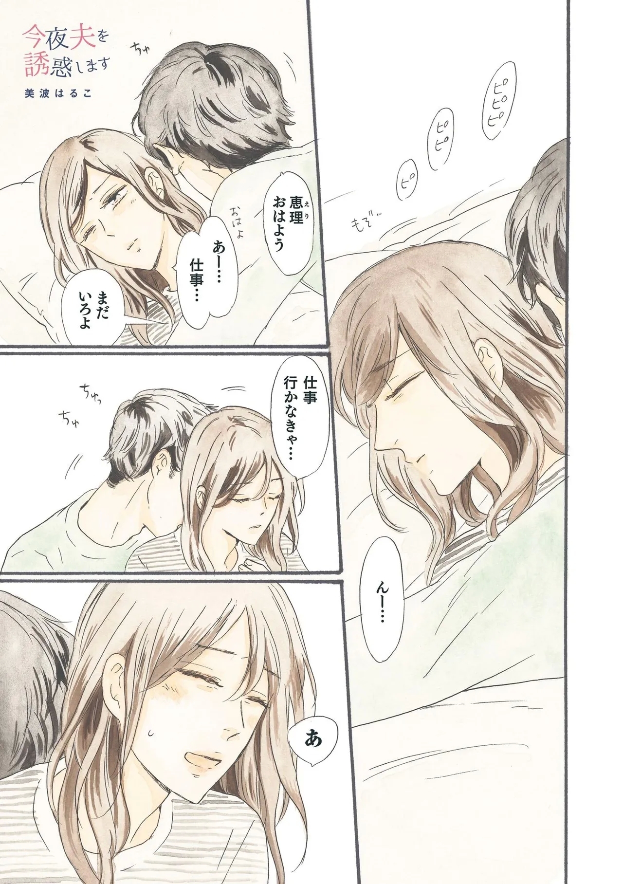 [美波はるこ] 今夜夫を誘惑します - Hentaiaz.com - 2