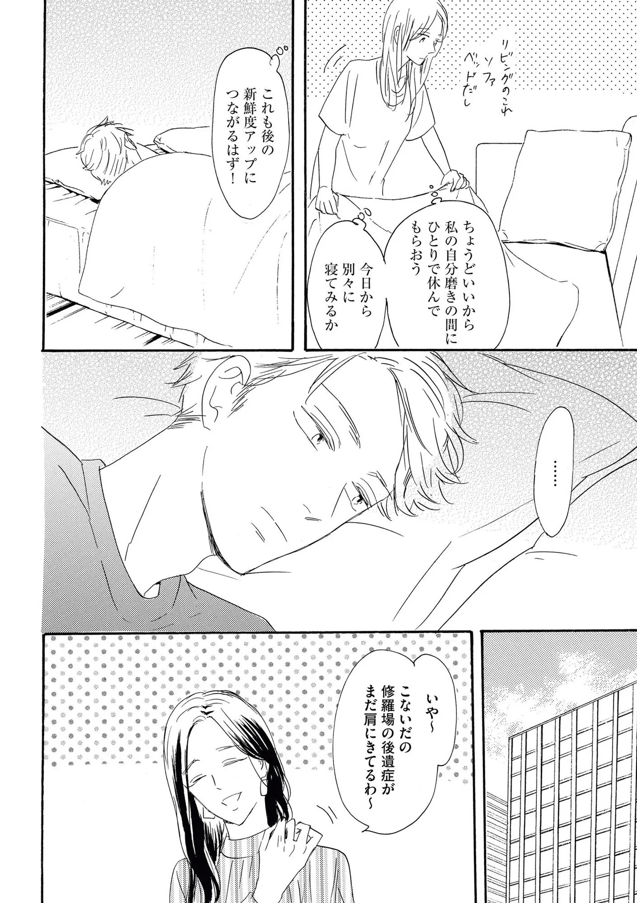 Konya Otto o Yuuwaku Shimasu - Page 20